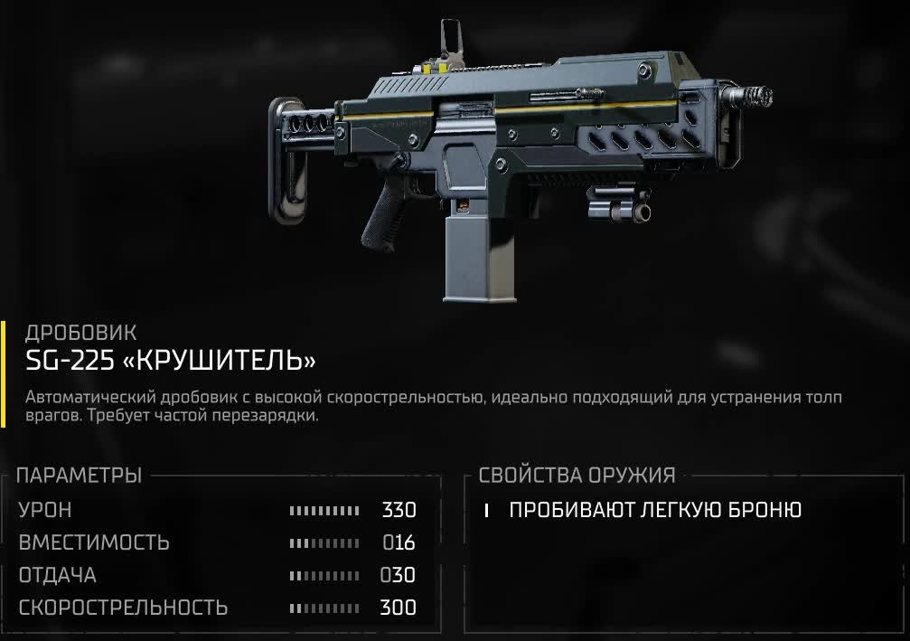 Все оружие в Helldivers 2 — SG-225 «Крушитель»