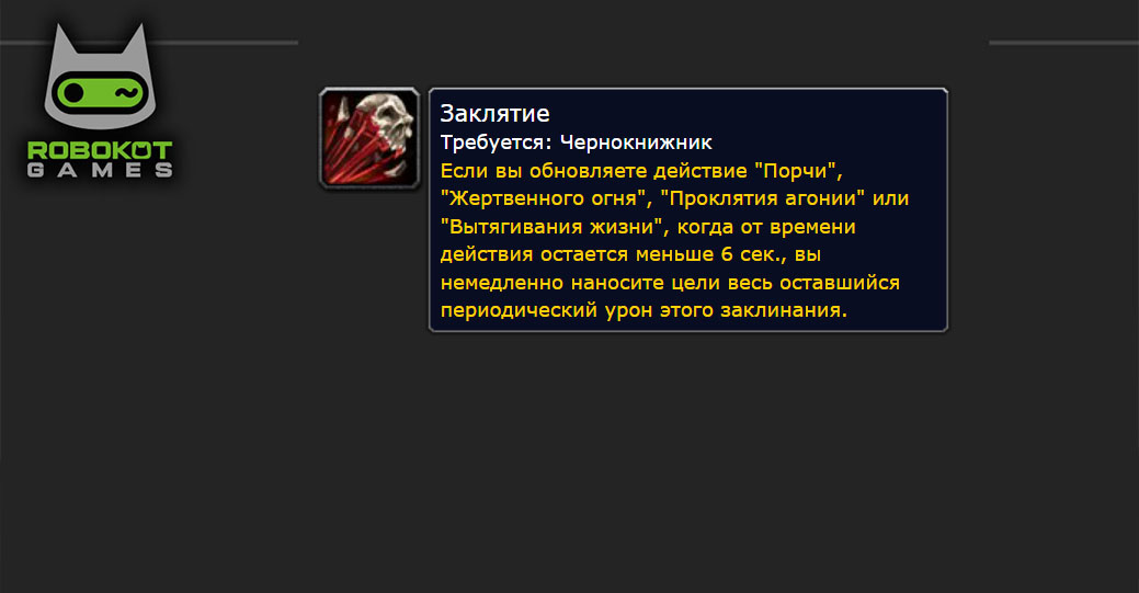 Как получить все руны чернокнижника в WOW Classic Season of Discovery