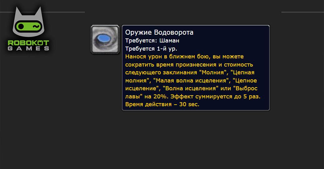 Как получить все руны шамана в WOW Classic Season of Discovery