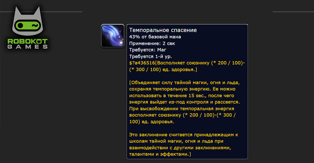 Как получить все руны мага в WOW Classic Season of Discovery