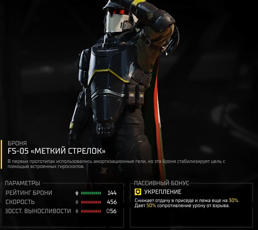 Вся броня в Helldivers 2 — FS-05 «Меткий стрелок»