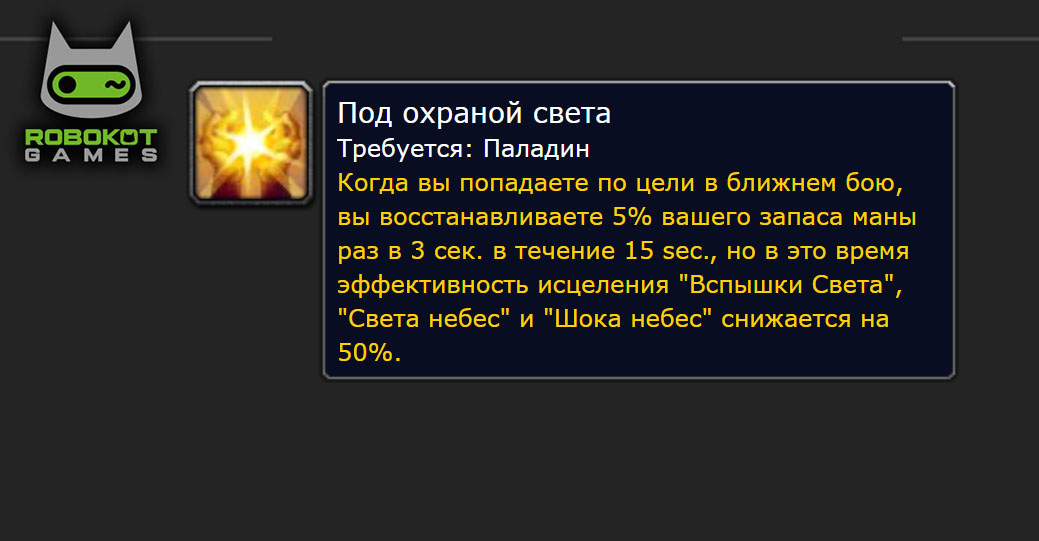 Как получить все руны паладина в WOW Classic Season of Discovery