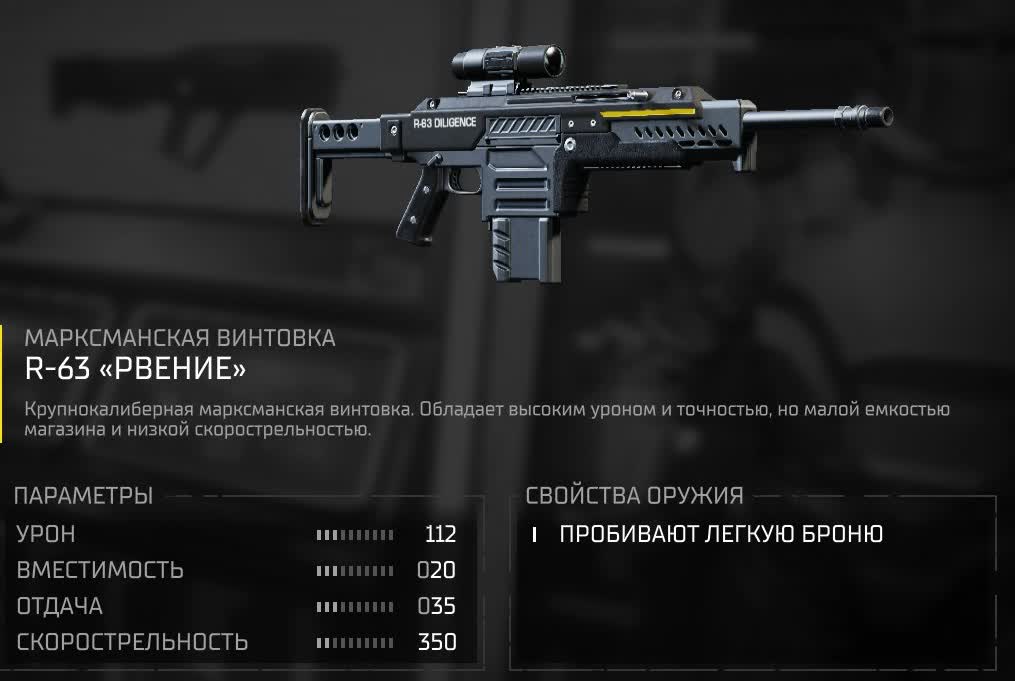 Все оружие в Helldivers 2 — R-63 «Рвение»