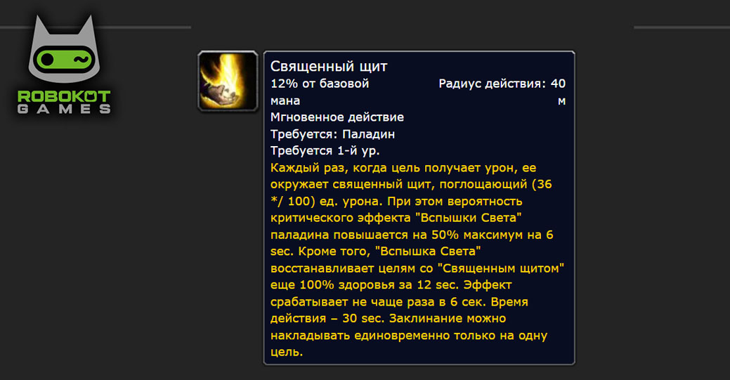 Как получить все руны паладина в WOW Classic Season of Discovery