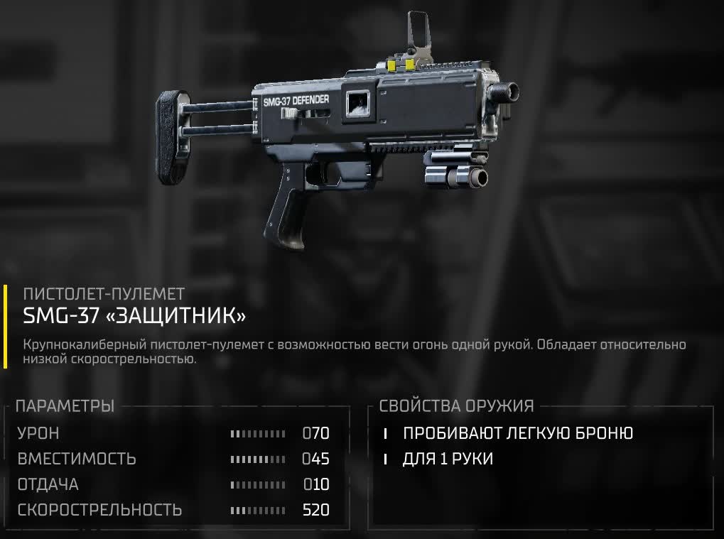 Все оружие в Helldivers 2 — SMG-37 «Защитник» 