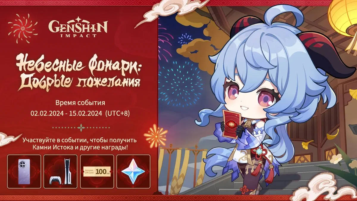 Браузерное событие «Небесные фонари» для Genshin Impact уже доступно