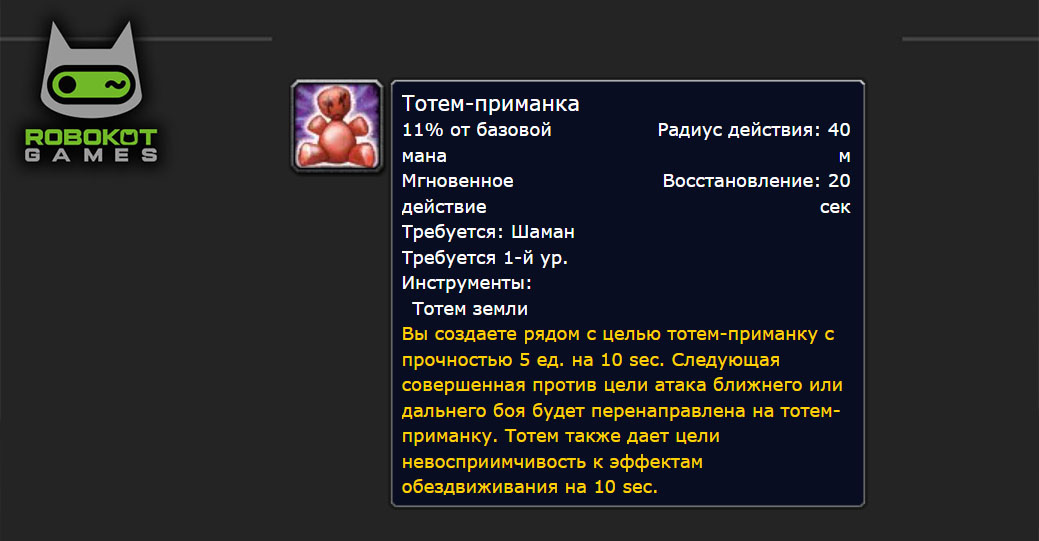 Как получить все руны шамана в WOW Classic Season of Discovery