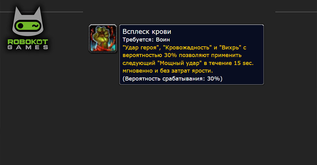 Как получить все руны воина в WOW Classic Season of Discovery