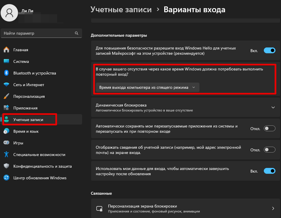 Как отключить пароль при выходе из спящего режима Windows