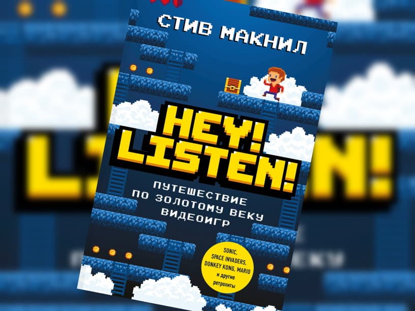Список книг про видеоигры и игровую индустрию