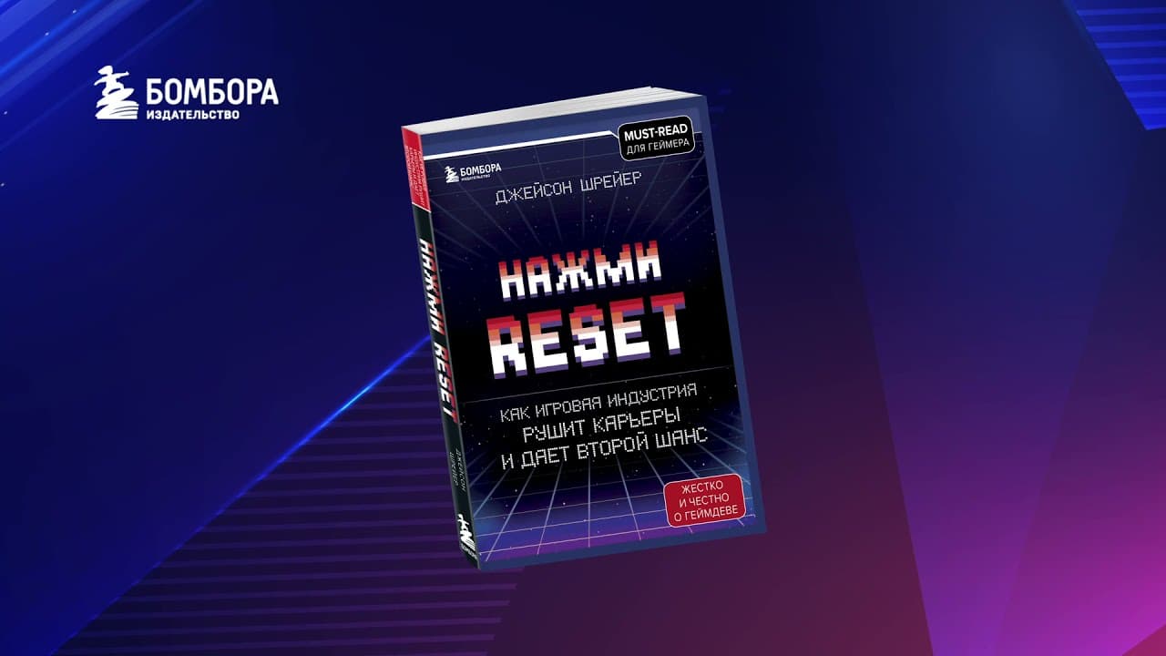 Список книг про видеоигры и игровую индустрию