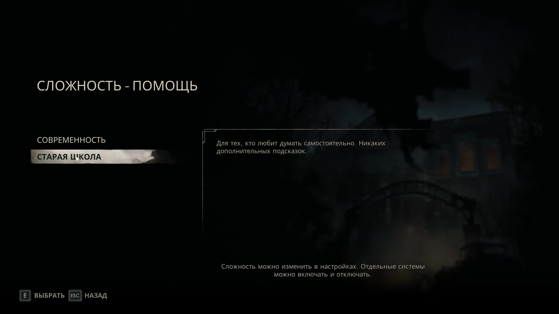 Какую помощь выбрать в Alone in the Dark — Современность или Старая Школа?