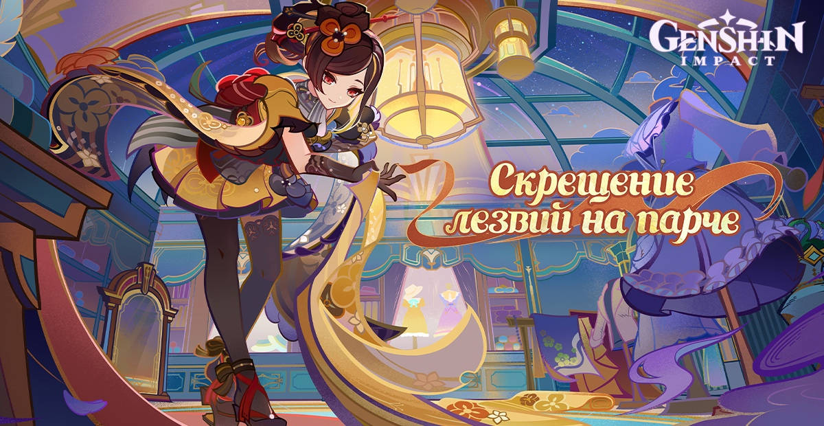 Авторы Genshin Impact рассказали про Молитву хроник из патча 4.5