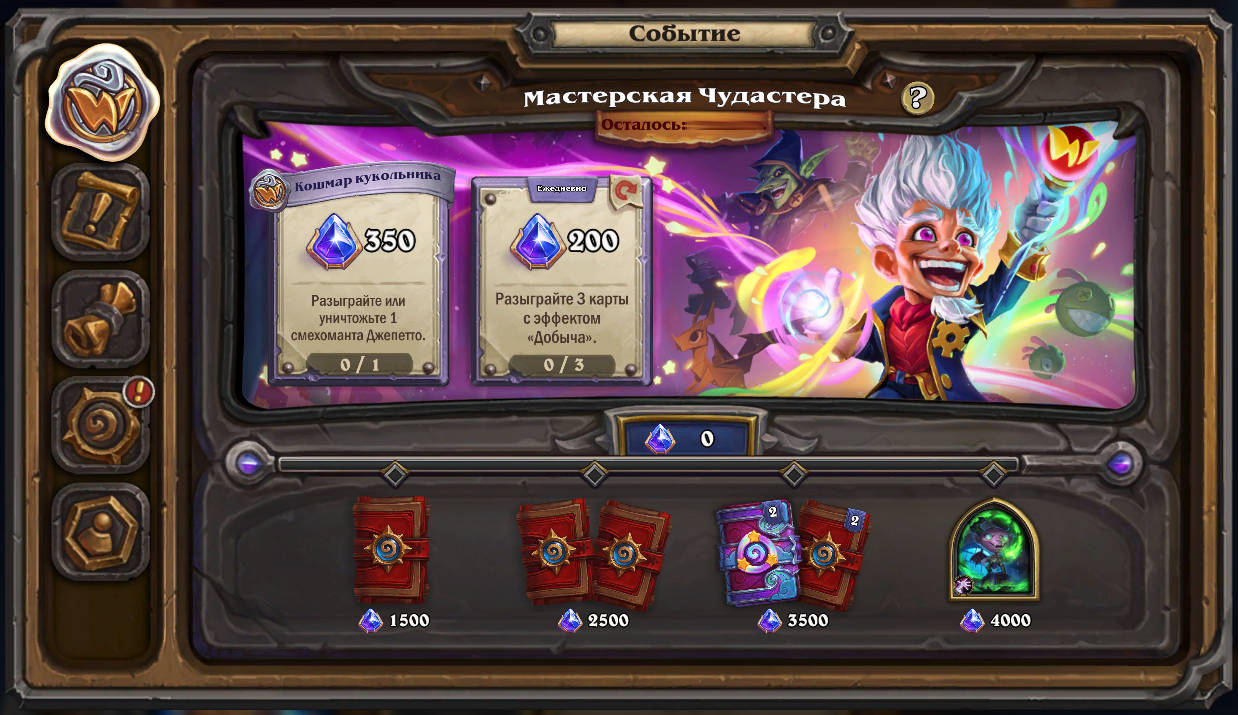 В Hearthstone запустили событие с наградами «Мастерская Чудастера»