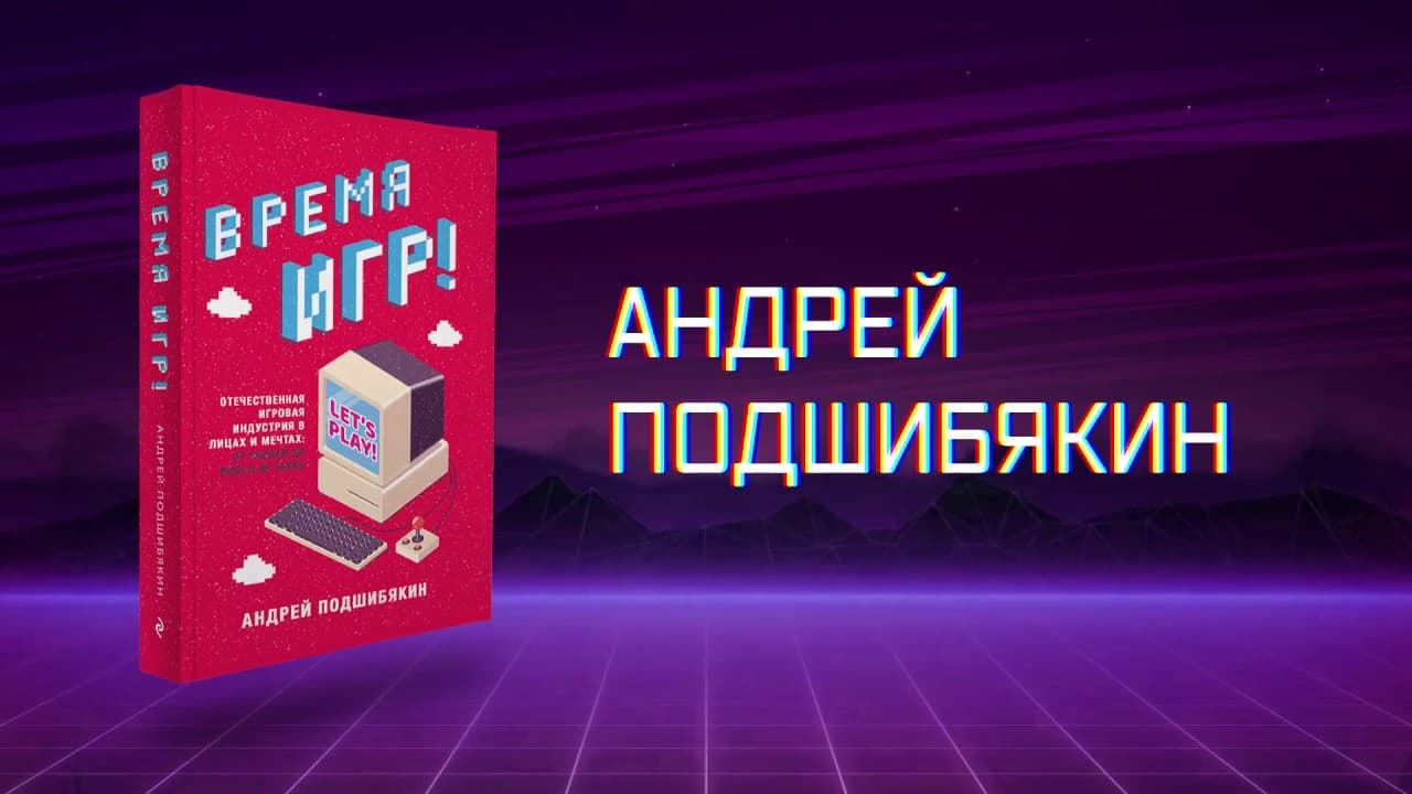 Список книг про видеоигры и игровую индустрию