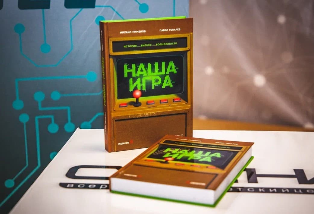 Список книг про видеоигры и игровую индустрию
