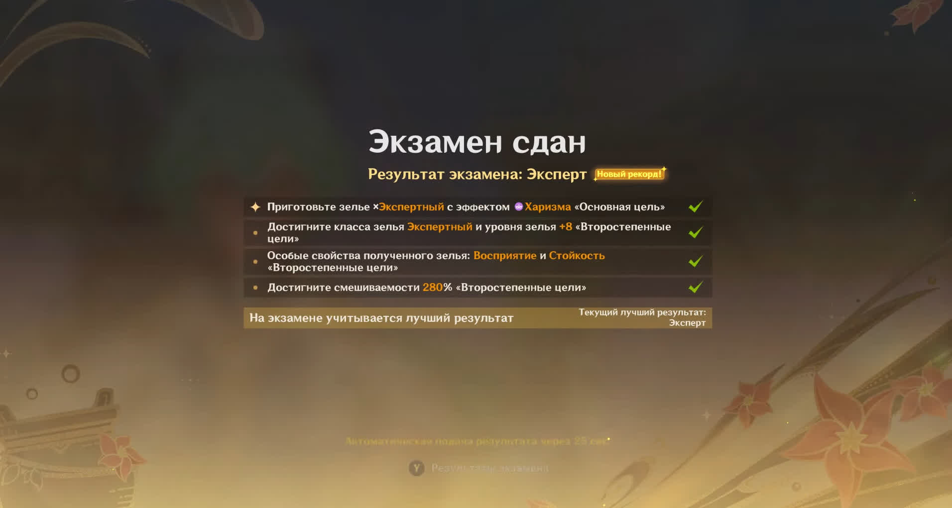 Как пройти все экзамены по алхимии в Genshin Impact — как правильно приготовить зелья