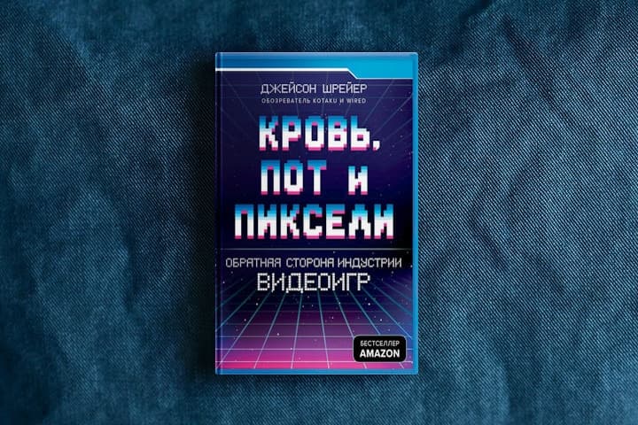 Список книг про видеоигры и игровую индустрию