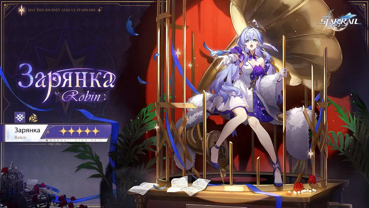 Для Honkai: Star Rail вышли промо-арты Бутхилла и Зарянки