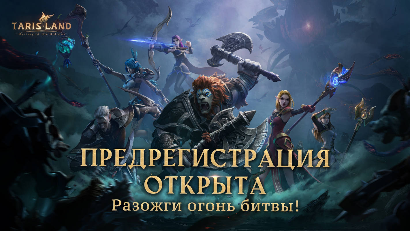 Глобальная версия ММОРПГ Tarisland получила предрегистрацию