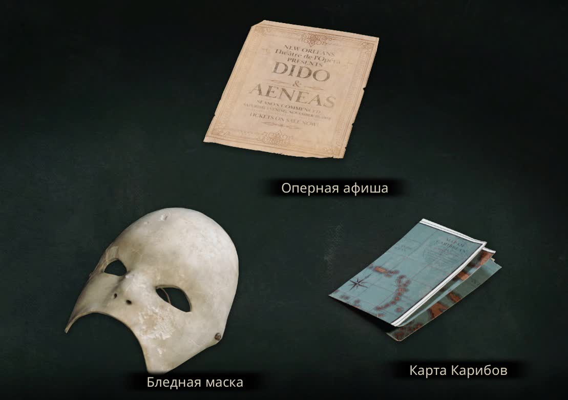 Где найти все презенты «Пираты Поншартрена» в Alone in the Dark 