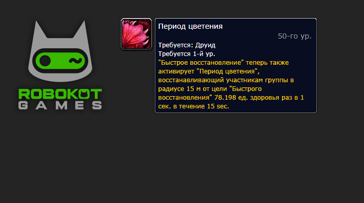 Как получить все руны друида в 3 фазе WoW Season of Discovery
