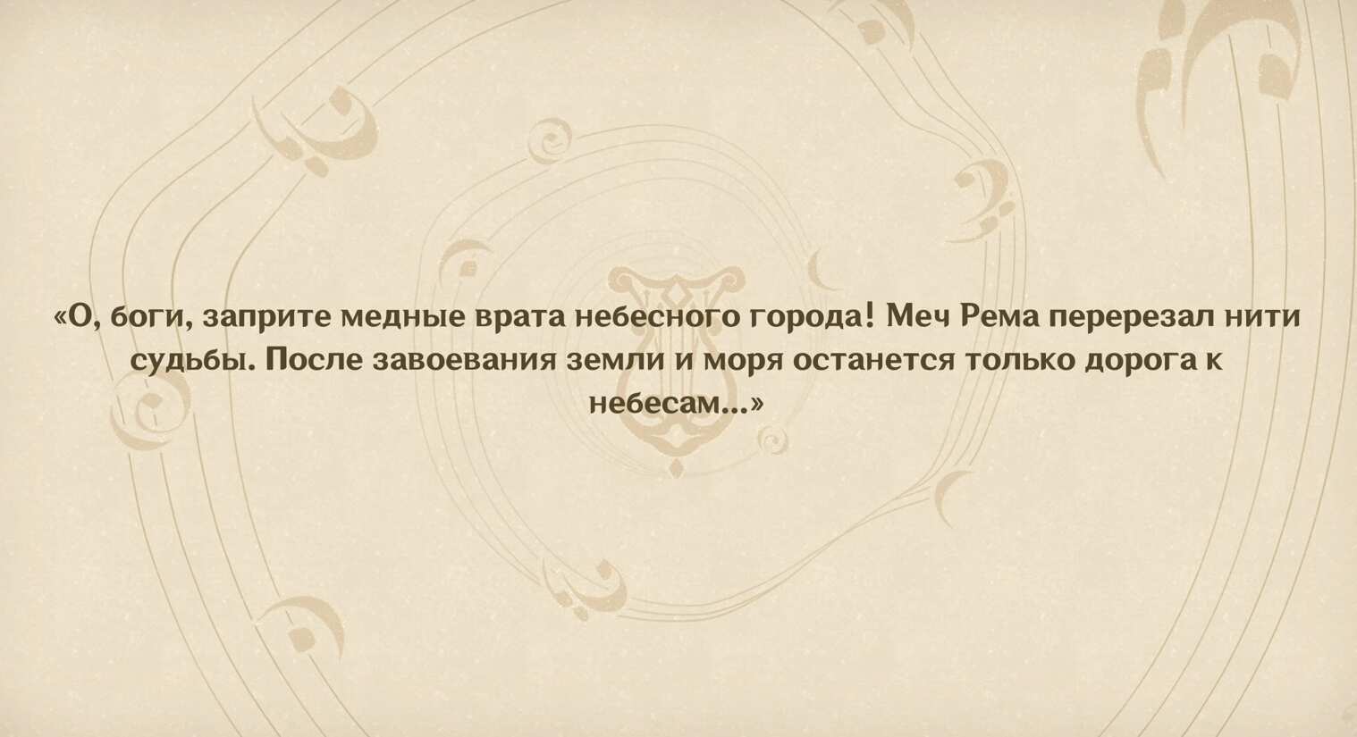 Разбейте цепи, сковавшие Сциллу в Genshin Impact 4.6 — Последний день Ремурии