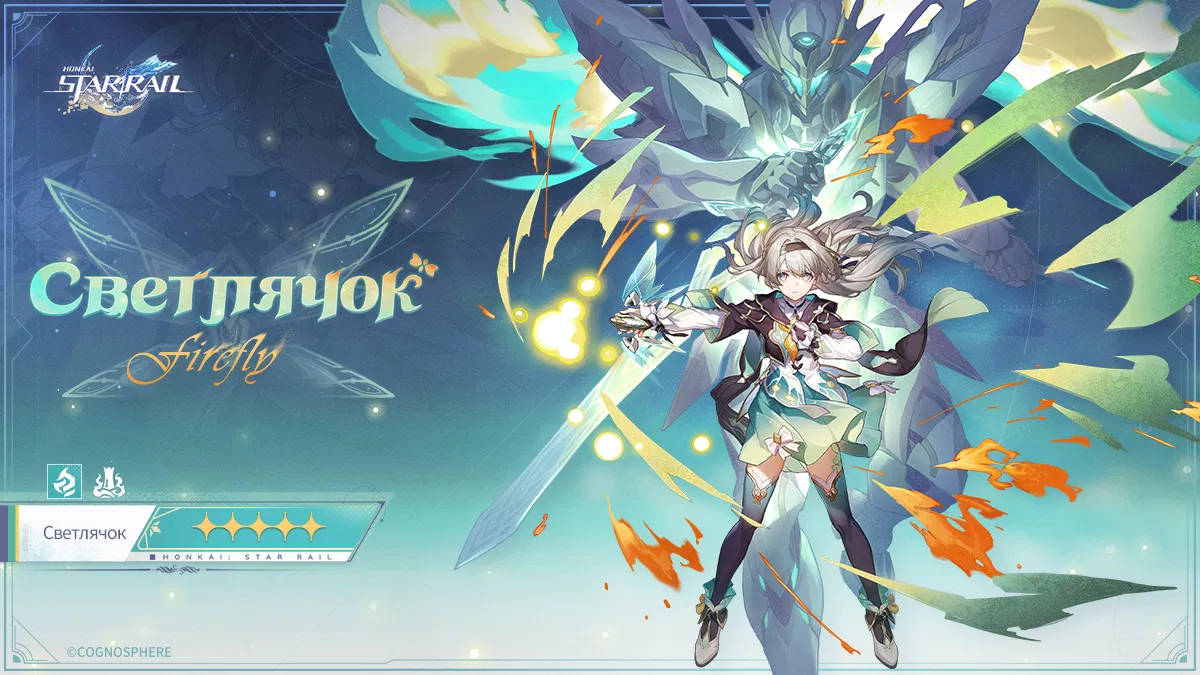 Honkai: Star Rail получила арты Светлячка и Яшмы из патча 2.3