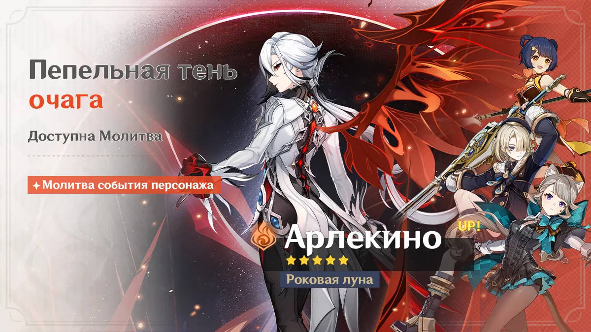 Для Genshin Impact вышел первый обзор событий из патча 4.6