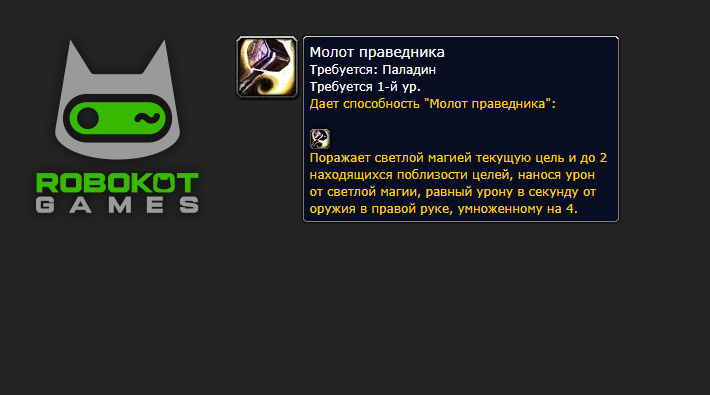 Как получить все руны паладина в 3 фазе WoW Season of Discovery