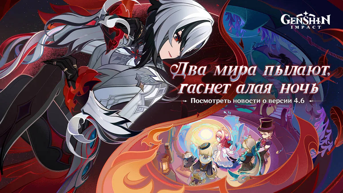Genshin Impact получил браузерную превью-страницу патча 4.6