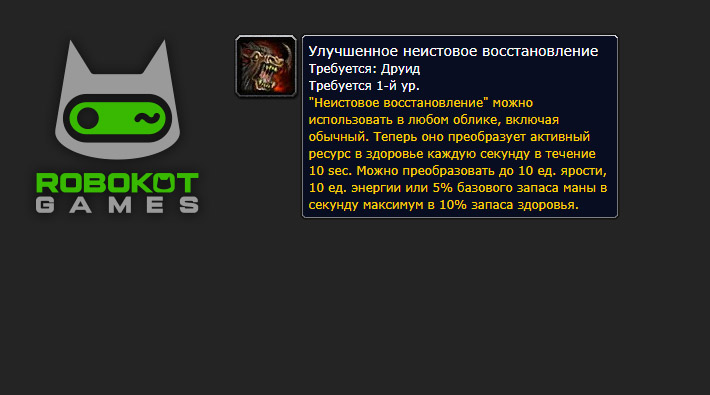 Как получить все руны друида в 3 фазе WoW Season of Discovery