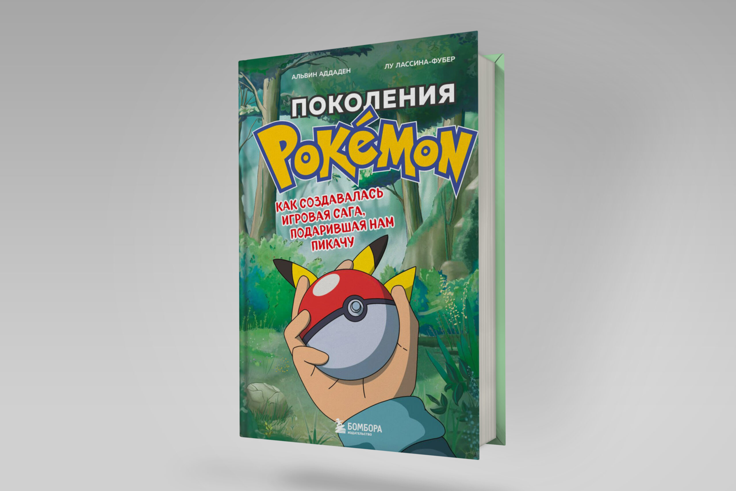 Три книги о самых популярных видеоиграх: Зельда, Марио и Покемоны