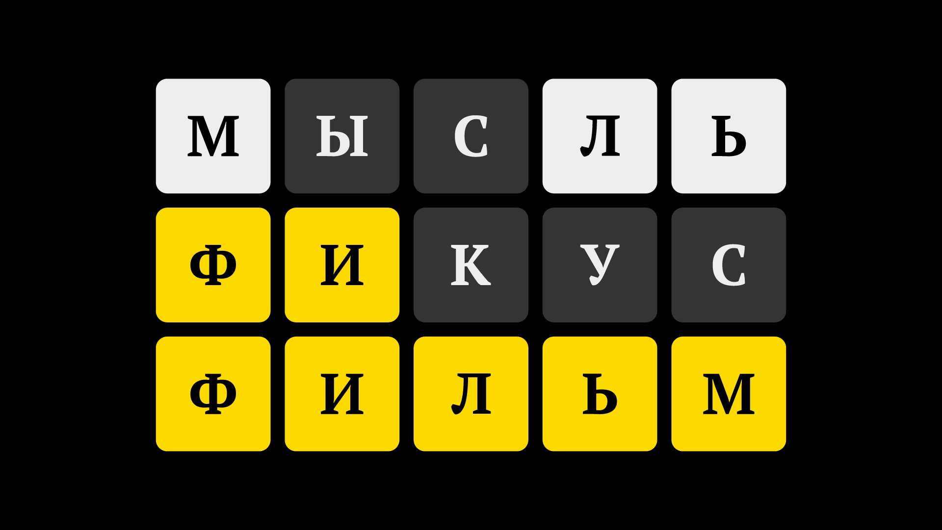 5 букв от Тинькофф — все ответы на сегодня
