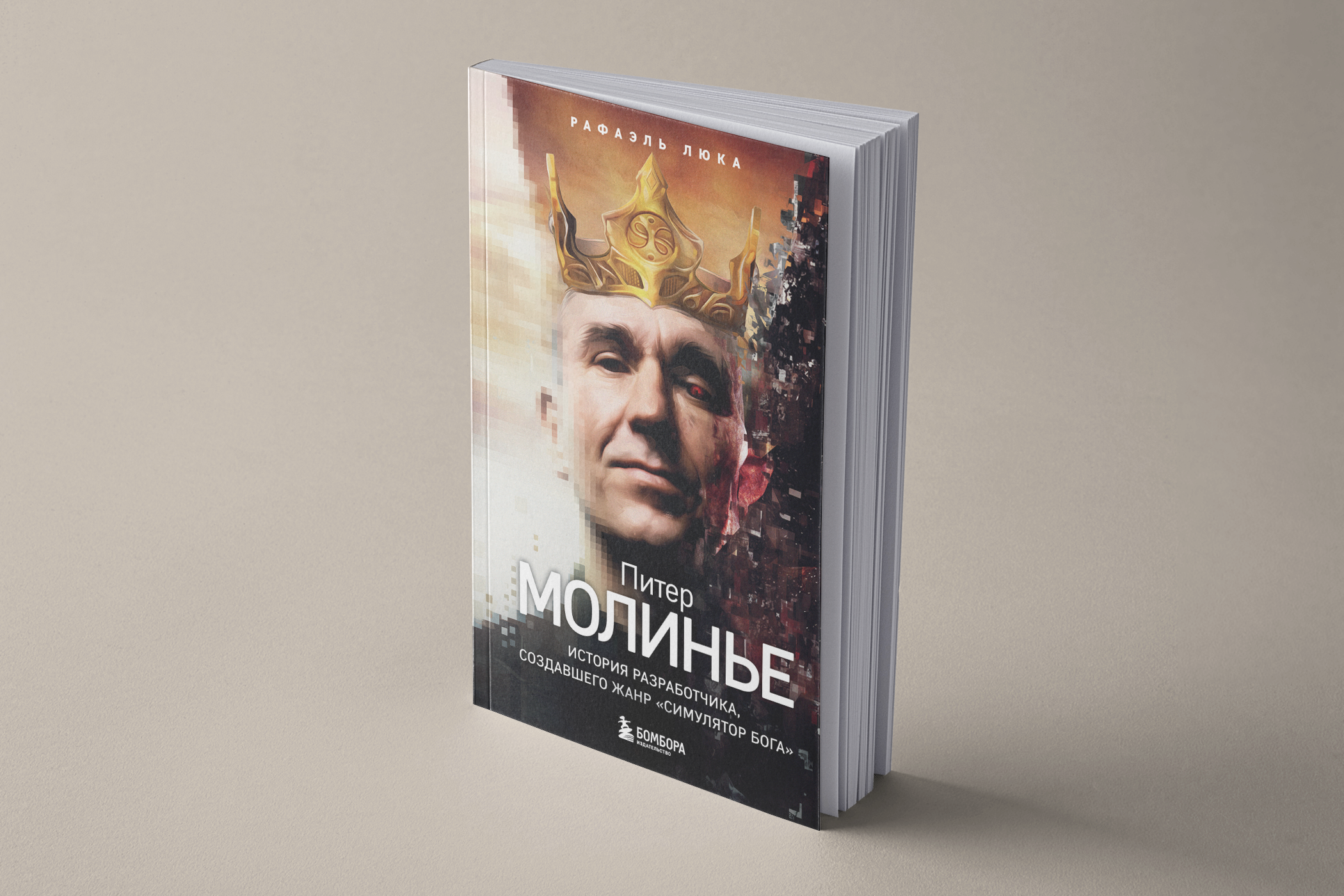 Книжные издания о великих гейм-дизайнерах