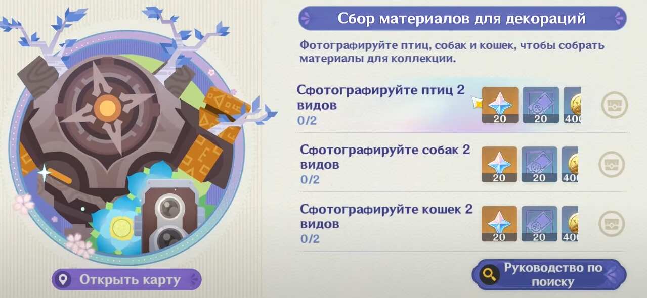 Сбор материалов для декораций в Genshin Impact — Триллион украшений