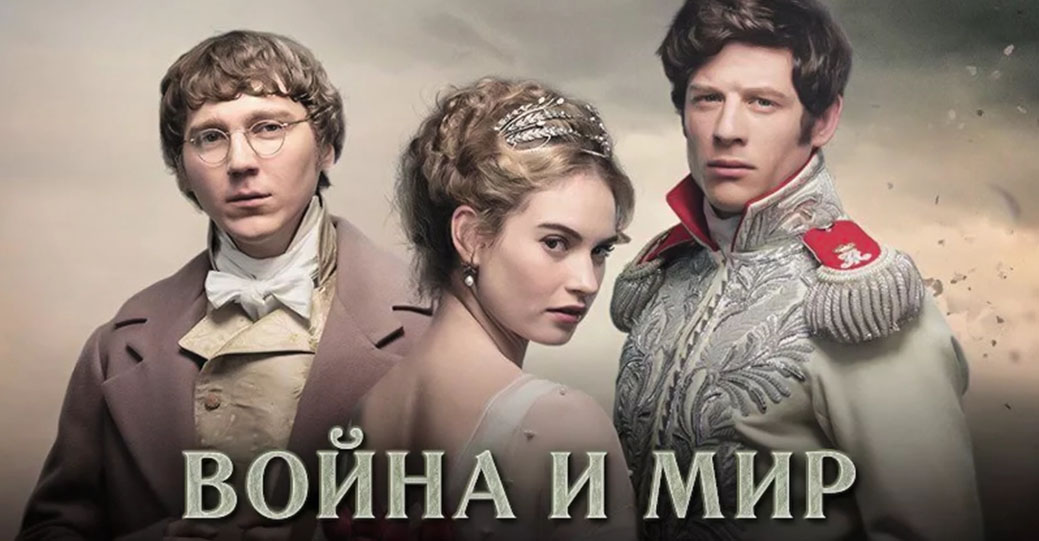 В работе находятся сразу два фильма по произведению «Война и мир»