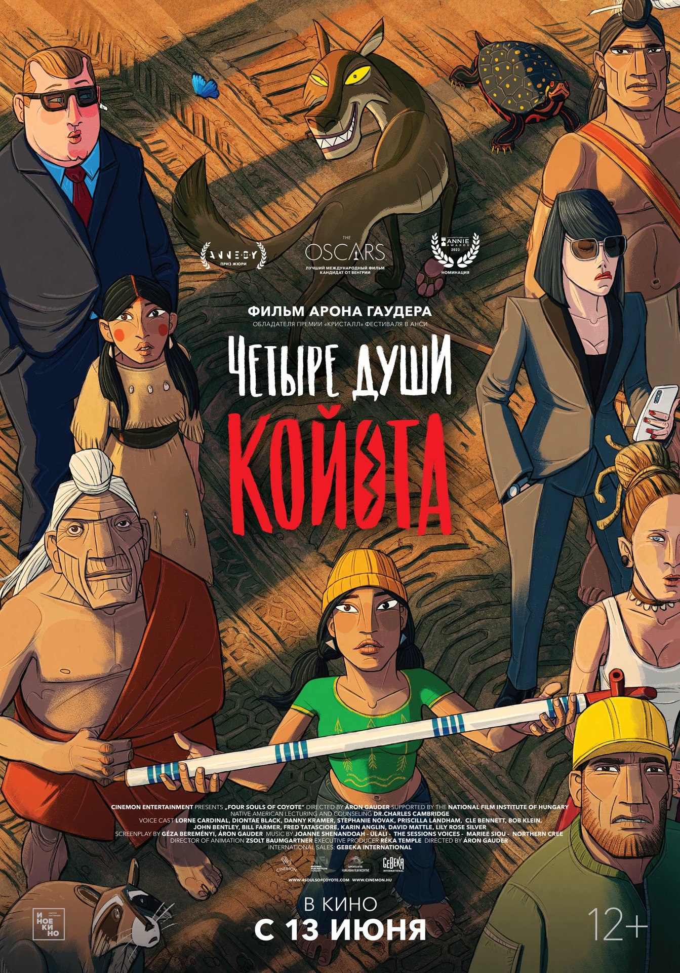 Скоро состоится премьера мультфильма «Четыре души Койота»