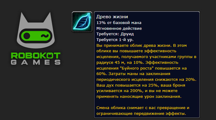 Как получить все руны друида в 4 фазе WoW Season of Discovery   
