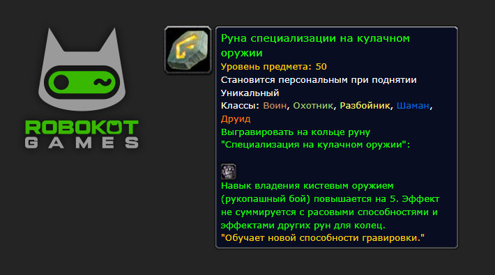 Как получить все руны разбойника в 4 фазе WoW Season of Discovery