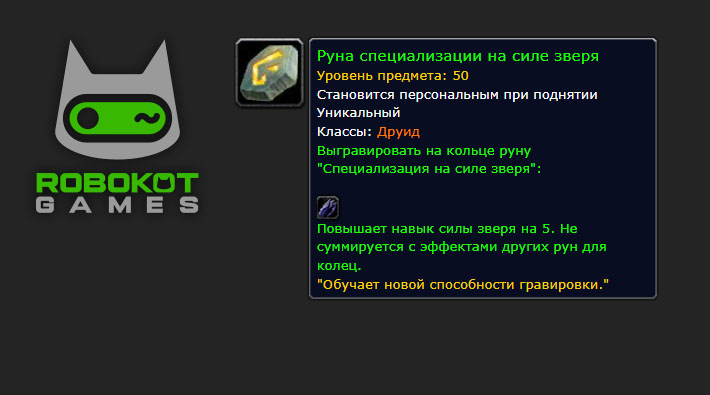 Как получить все руны друида в 4 фазе WoW Season of Discovery   