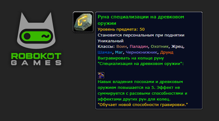 Как получить все руны чернокнижника в 4 фазе WoW SoD
