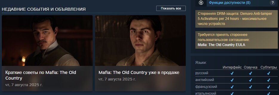 Все про взлом Mafia: The Old Country — когда обойдут защиту Денуво