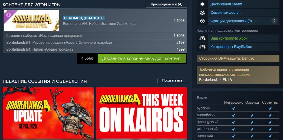 Все про взлом Borderlands 4 — когда обойдут защиту Денуво