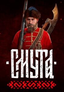 Смута