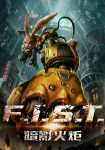 FIST: Forged in Shadow Torch