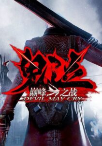 Devil May Cry: Pinnacle of Combat