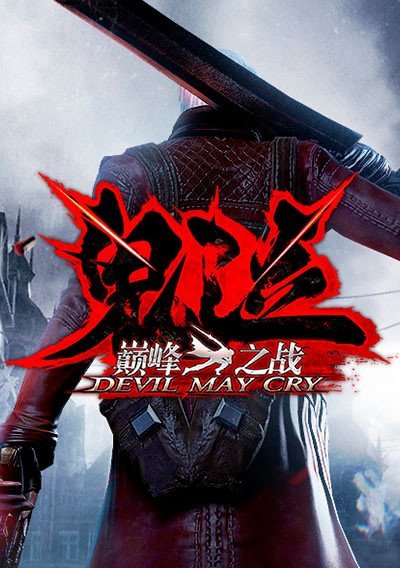 Devil May Cry: Pinnacle of Combat
