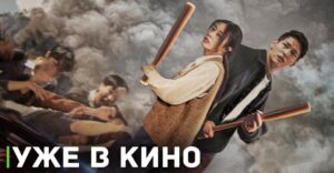 В кинопрокат вышел хоррор фильм «Зомби: Из Пусана в Гангнам»
