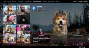 Как найти всех спутников и компаньонов в Far Cry New Dawn